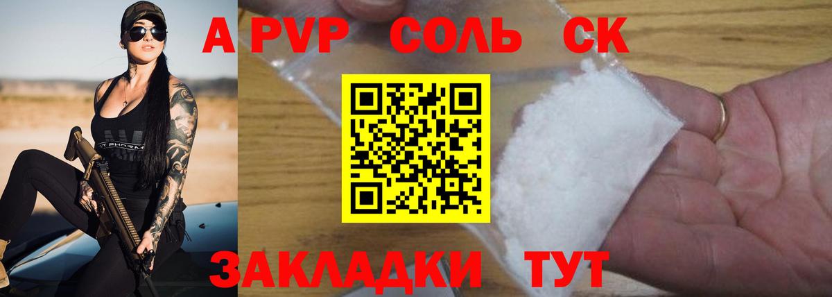 Alpha-PVP мука Советский