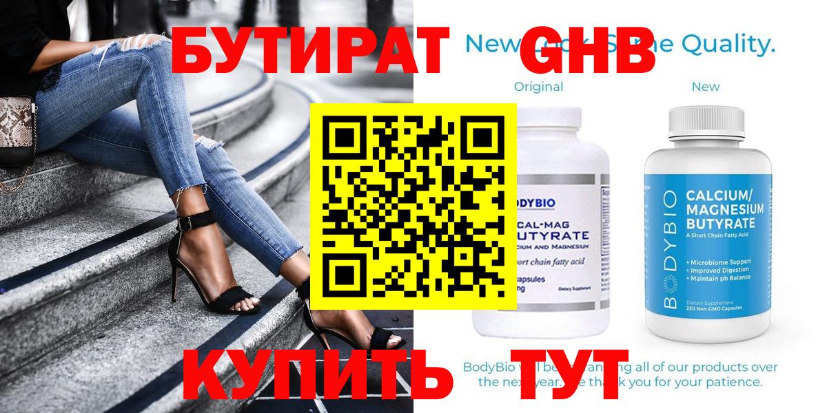 Бутират Butirat  Вход с VPN  Бутират  Советский 