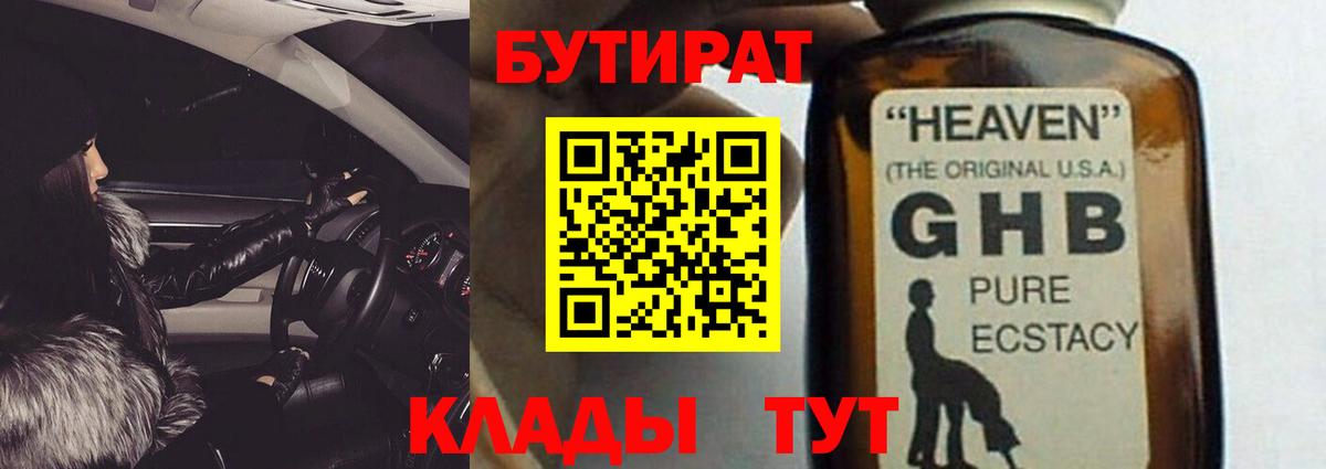БУТИРАТ BDO 33% Советский