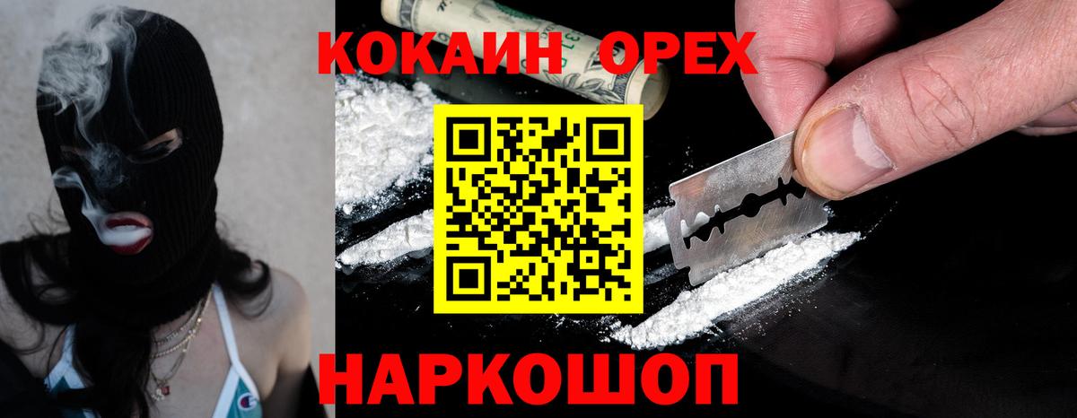 Советский  Кокаин  Вход с VPN  Cocaine VHQ  COCAIN Fish Scale 