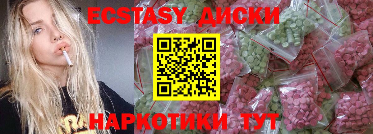 Экстази 250 мг  Вход с VPN  Советский 