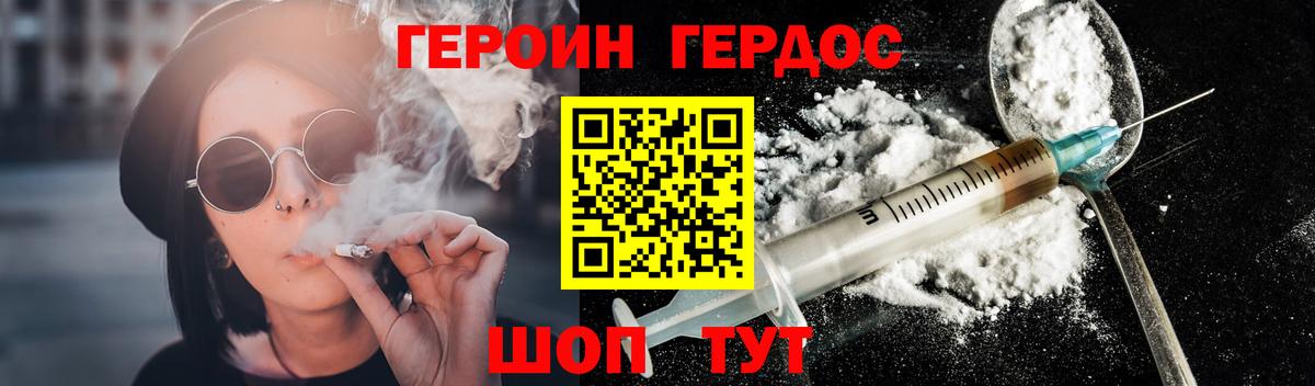 Героин хмурый  Вход с VPN  ГЕРОИН  Советский 