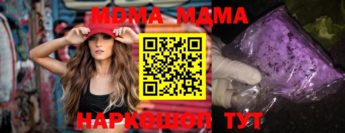 МДМА молли  МДМА кристаллы  Советский  MDMA  Вход с VPN 