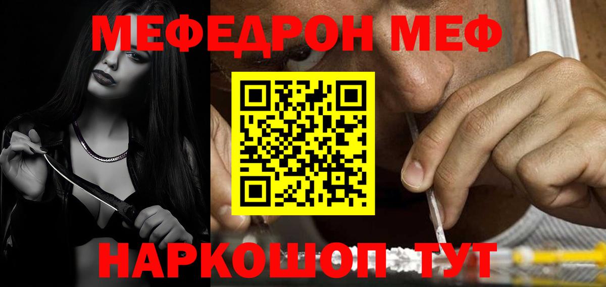 Меф мука  Вход с VPN  МЯУ-МЯУ  Советский  Меф 